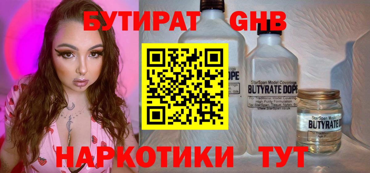БУТИРАТ буратино  Вход с VPN  Киселёвск 