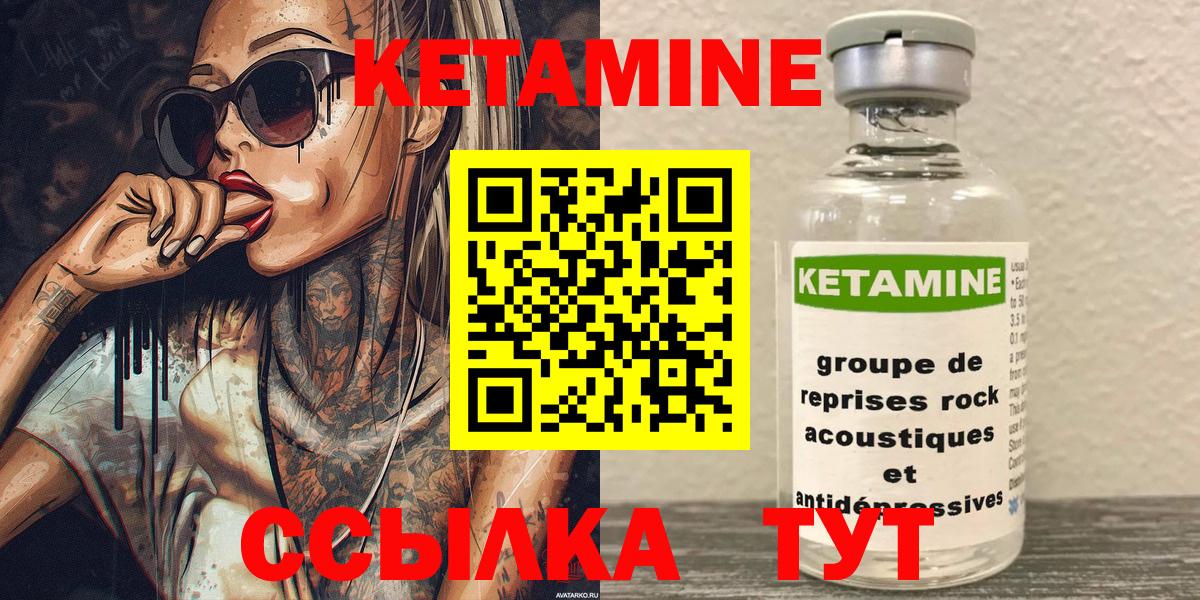 КЕТАМИН ketamine Киселёвск