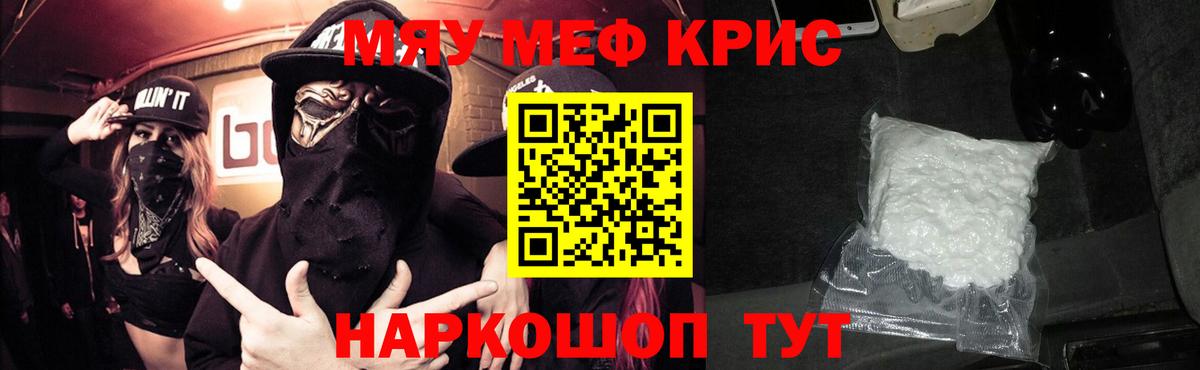 МЯУ-МЯУ  Мефедрон мука  Мефедрон  Киселёвск  Меф мука  Вход с VPN 